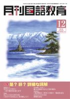 月刊国語教育｜定期購読 - 雑誌のFujisan