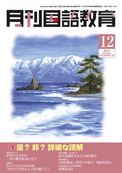 月刊国語教育 2010年12月号 (発売日2010年12月01日) 表紙