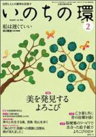 いのちの環 vol.2 表紙