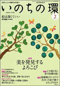 いのちの環 vol.2 (発売日2010年04月20日) 表紙