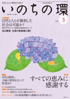 いのちの環 vol.3 表紙