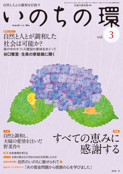 いのちの環 vol.3 (発売日2010年05月20日) 表紙