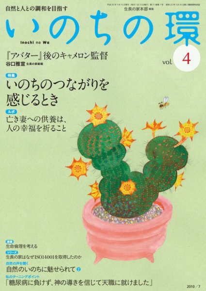 いのちの環 vol.4 (発売日2010年06月20日) 表紙