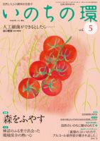いのちの環 vol.5 表紙