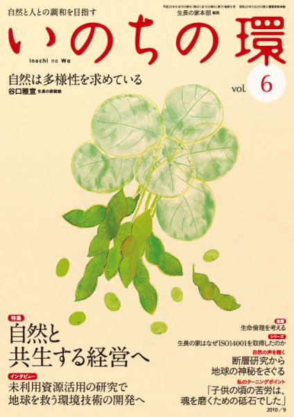 いのちの環 vol.6 (発売日2010年08月20日) 表紙
