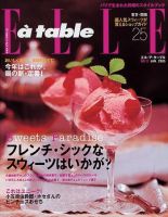 ELLE gourmet（エル・グルメ）  2004年12月01日発売号 表紙