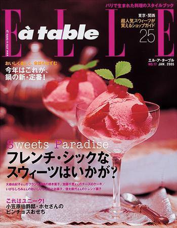 ELLE gourmet（エル・グルメ）  2004年12月01日発売号 表紙