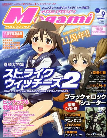 メガミマガジン　MEGAMIMAGAZINE　2002〜2003年　9冊　セット メガミマガジン Megami magazine 2冊セット 2003年1.9月号