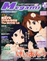 Megami Magazine(メガミマガジン） 10月号 表紙