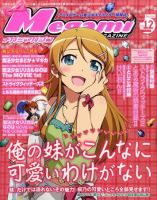 Megami Magazine(メガミマガジン） 12月号 (発売日2010年10月30日) 表紙