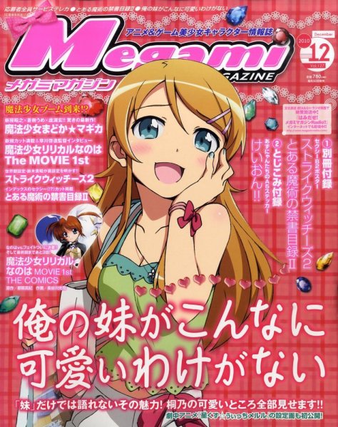 Megami Magazine(メガミマガジン） 12月号 (発売日2010年10月30日) 表紙