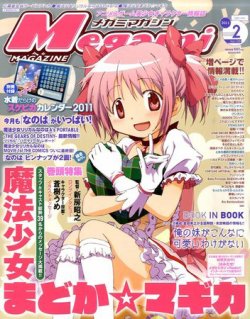 Megami Magazine(メガミマガジン） 2月号 (発売日2010年12月27日