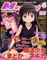 Megami Magazine(メガミマガジン） 4月号 (発売日2011年02月28日) | 雑誌/定期購読の予約はFujisan