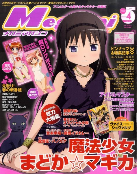 Megami Magazine(メガミマガジン） 4月号 (発売日2011年02月28日) 表紙