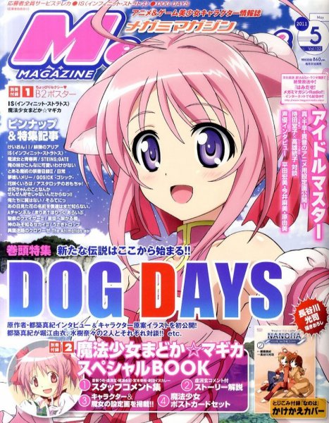 Megami Magazine(メガミマガジン） 5月号 (発売日2011年03月30日) 表紙