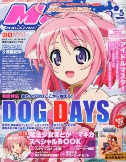 Megami Magazine(メガミマガジン） 5月号 (発売日2011年03月30日