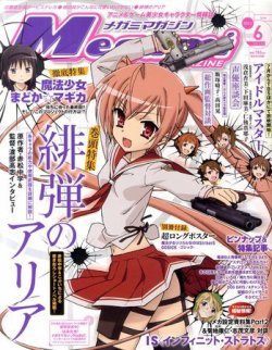 Megami Magazine(メガミマガジン） 6月号 (発売日2011年04月30日) 表紙