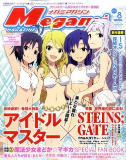 Megami Magazine(メガミマガジン） 8月号 (発売日2011年06月30日) 表紙