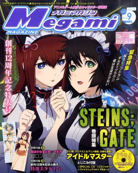 Megami Magazine(メガミマガジン） 9月号 (発売日2011年07月30日) 表紙