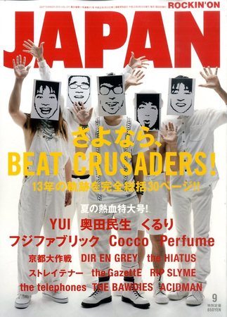 ROCKIN'ON JAPAN（ロッキング・オン・ジャパン） 2010年9月号 (発売日