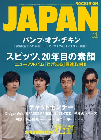ROCKIN'ON JAPAN（ロッキング・オン・ジャパン） 2010年11月号 (発売日 