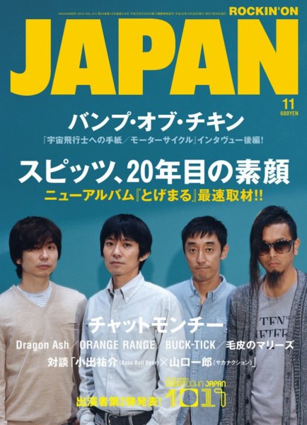 ROCKIN’ON JAPAN（ロッキング・オン・ジャパン） 2010年11月号 (発売日2010年09月30日) 表紙