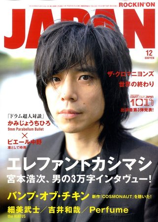 ROCKIN'ON JAPAN（ロッキング・オン・ジャパン） 2010年12月号 (発売日 