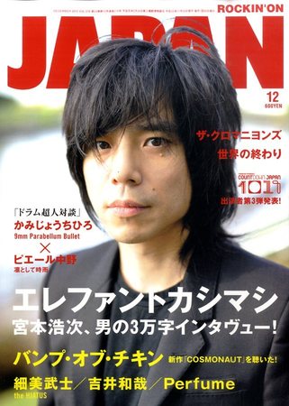 ROCKIN'ON JAPAN（ロッキング・オン・ジャパン） 2010年12月号 (発売日