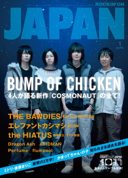 ROCKIN’ON JAPAN（ロッキング・オン・ジャパン） 2011年1月号 (発売日2010年11月30日) 表紙