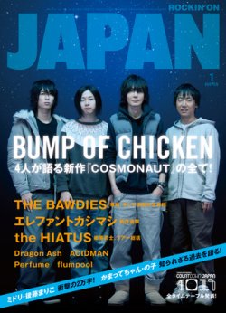 ROCKIN'ON JAPAN（ロッキング・オン・ジャパン） 2011年1月号 (発売日 