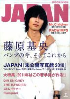 ROCKIN'ON JAPAN（ロッキング・オン・ジャパン） 2011年2月号 (発売日 