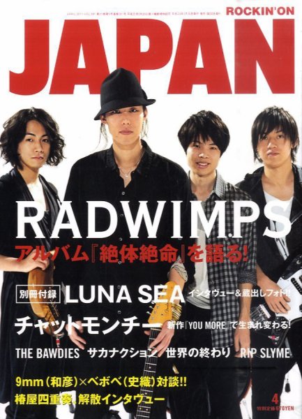 ROCKIN'ON JAPAN（ロッキング・オン・ジャパン） 2011年4月号 (発売日