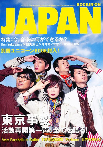 ROCKIN’ON JAPAN（ロッキング・オン・ジャパン） 2011年6月号 (発売日2011年04月30日) 表紙
