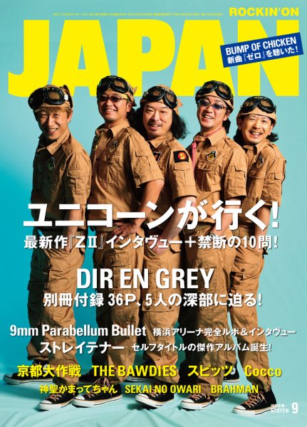 ROCKIN’ON JAPAN（ロッキング・オン・ジャパン） 2011年9月号 (発売日2011年07月30日) 表紙