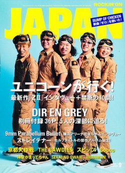 ROCKIN'ON JAPAN（ロッキング・オン・ジャパン） 2011年9月号 (発売日