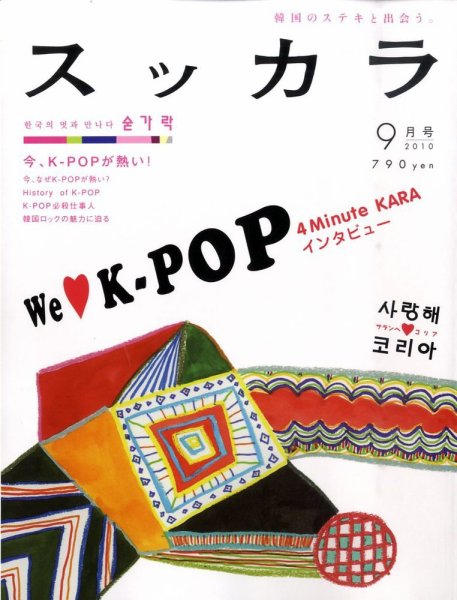 スッカラ 55号（10/09） (発売日2010年07月21日) 表紙