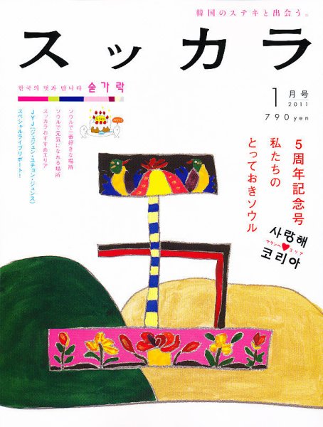 スッカラ 59号（11/01） (発売日2010年11月20日) 表紙