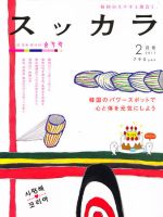 スッカラ 60号（11/02） (発売日2010年12月21日) 表紙