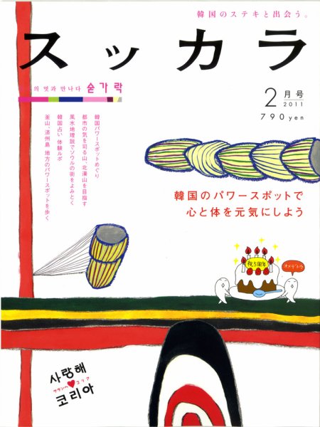 スッカラ 60号（11/02） (発売日2010年12月21日) 表紙
