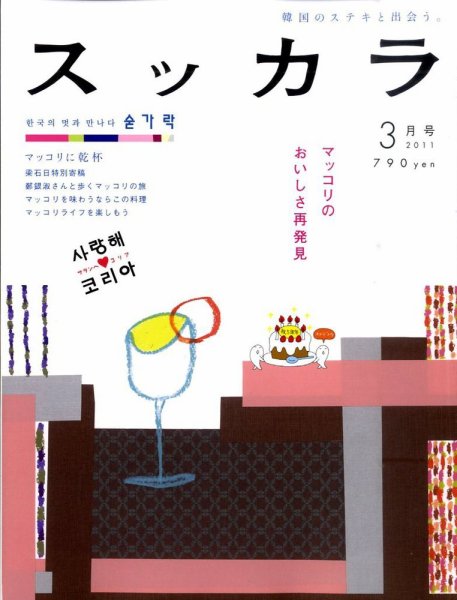 スッカラ 61号（11/03） (発売日2011年01月21日) 表紙