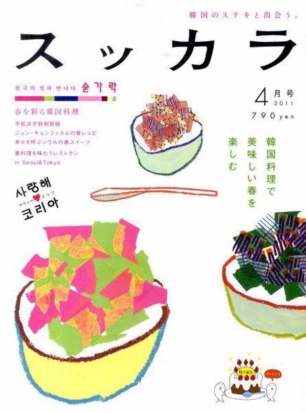 スッカラ 62号（11/04） (発売日2011年02月21日) 表紙