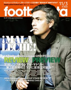 footballista（フットボリスタ） 187 (発売日2010年10月27日) 表紙