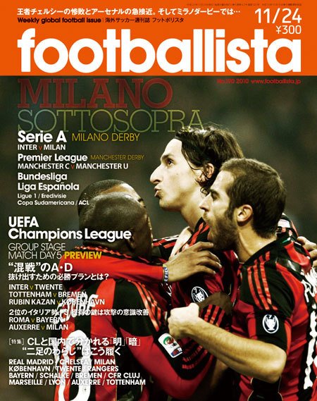 footballista（フットボリスタ） 190 (発売日2010年11月17日) 表紙