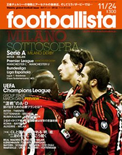 footballista（フットボリスタ） 190 (発売日2010年11月17日) 表紙