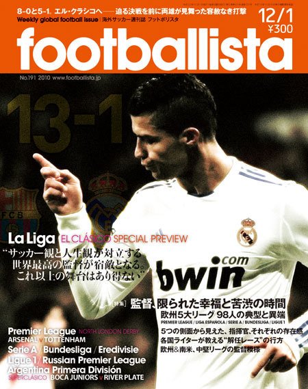 footballista（フットボリスタ） 191 (発売日2010年11月25日) 表紙