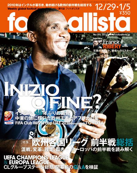 footballista（フットボリスタ） 195 (発売日2010年12月24日) 表紙