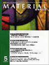 MATERIAL STAGE(マテリアルステージ） 2008年5月号 (発売日2008年05月10日) 表紙