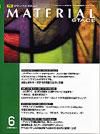 MATERIAL STAGE(マテリアルステージ） 2008年6月号 表紙