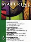 MATERIAL STAGE(マテリアルステージ） 2008年6月号 (発売日2008年06月10日) 表紙