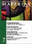 MATERIAL STAGE(マテリアルステージ） 2008年7月号 (発売日2008年07月10日) 表紙